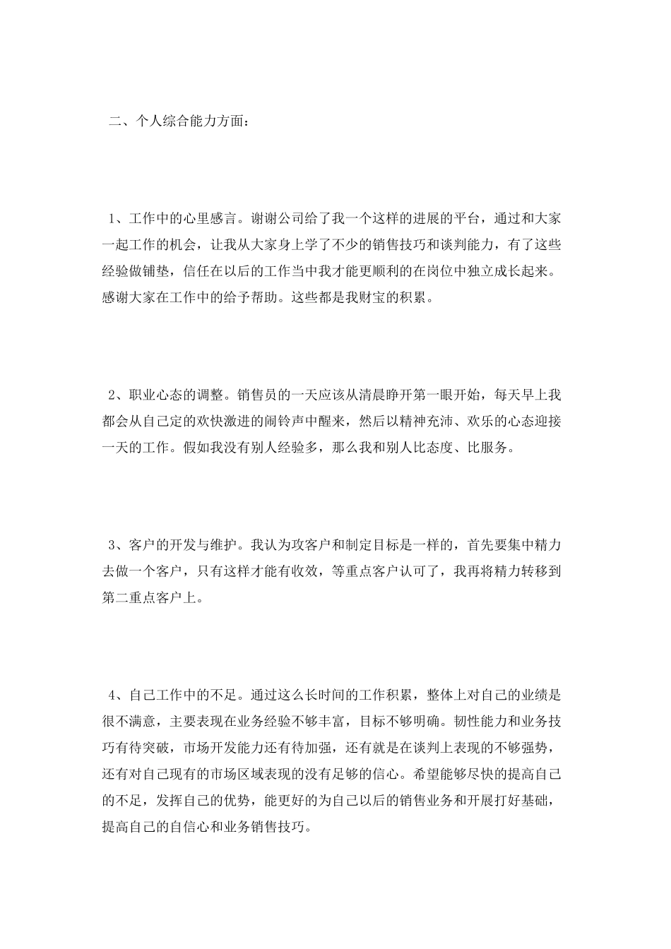 店长年度工作总结_第3页