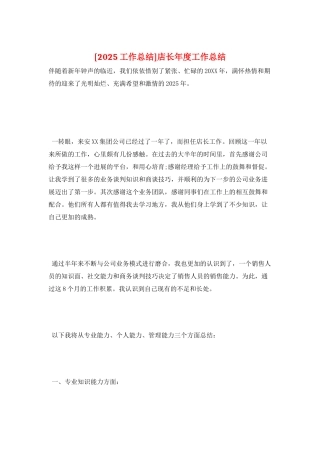 店长年度工作总结