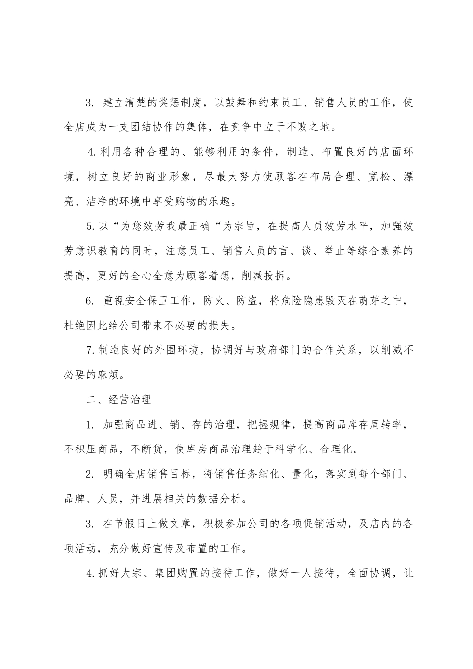 店长周工作计划_第2页