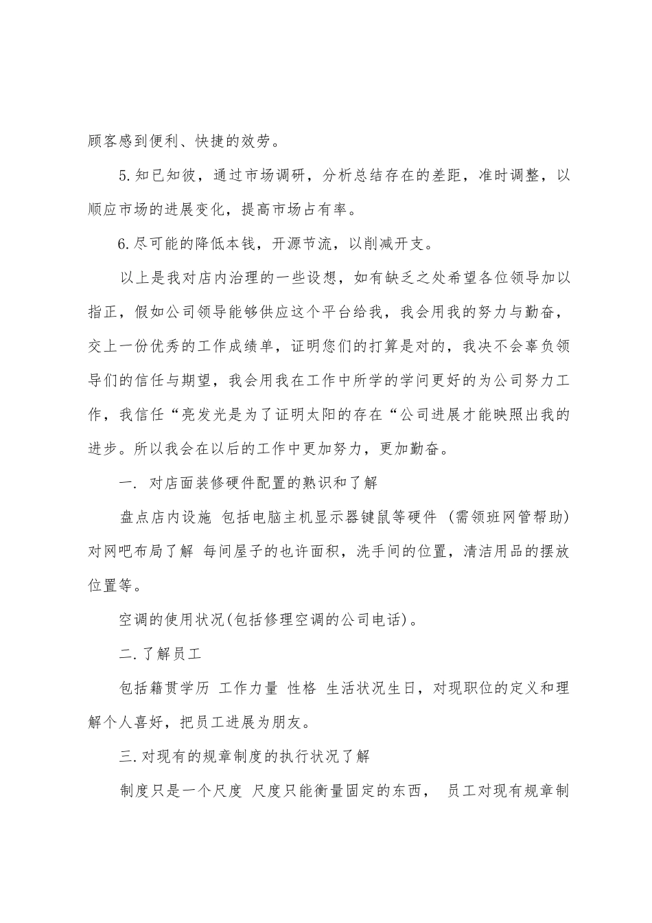 店长周工作计划_第3页