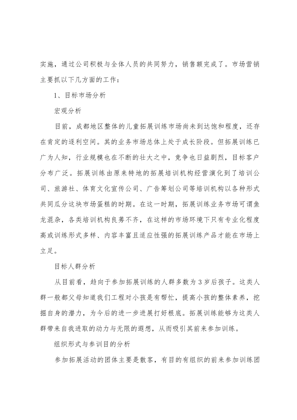 店长年会发言稿_第2页