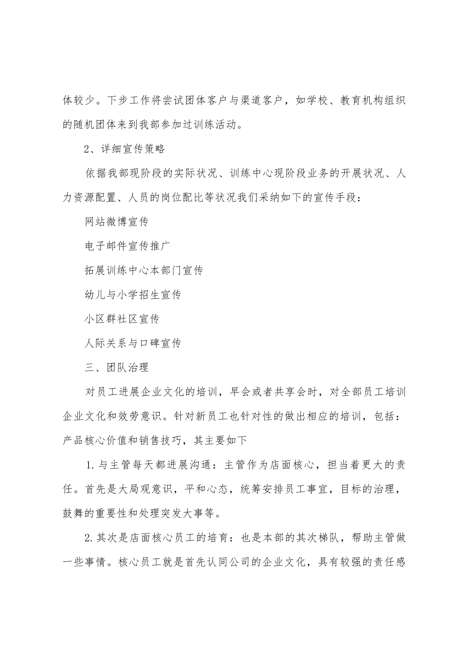 店长年会发言稿_第3页