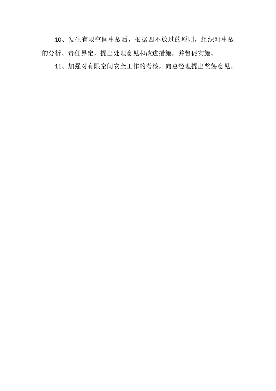 店长有限空间安全责任制_第2页