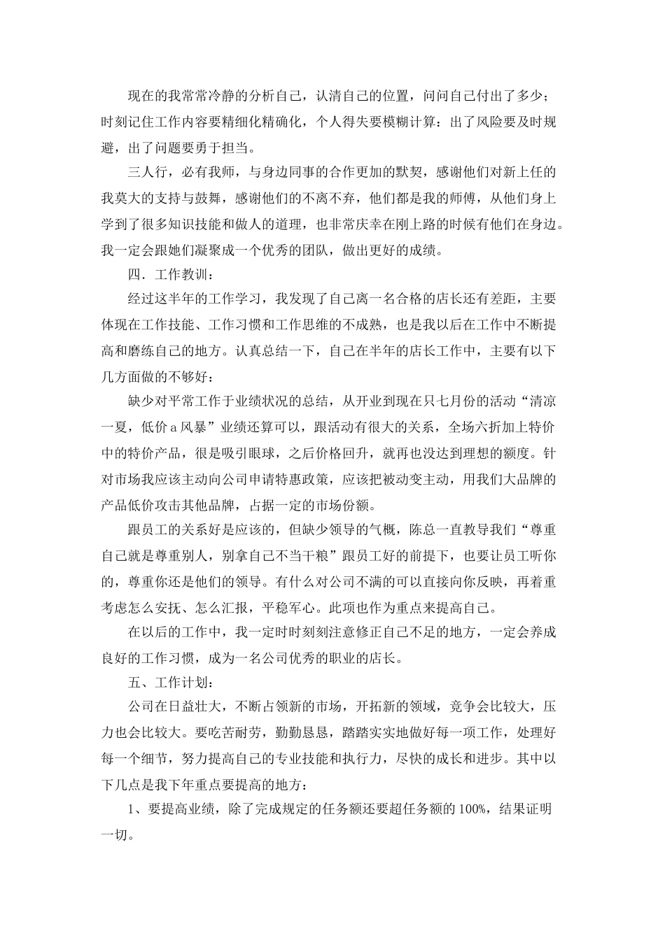 店长年终工作总结_第2页