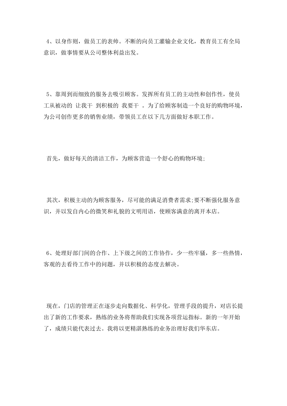 店长月度工作总结范文_第2页