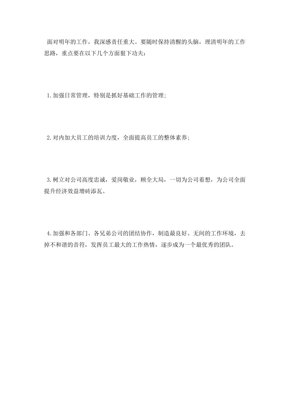 店长月度工作总结范文_第3页