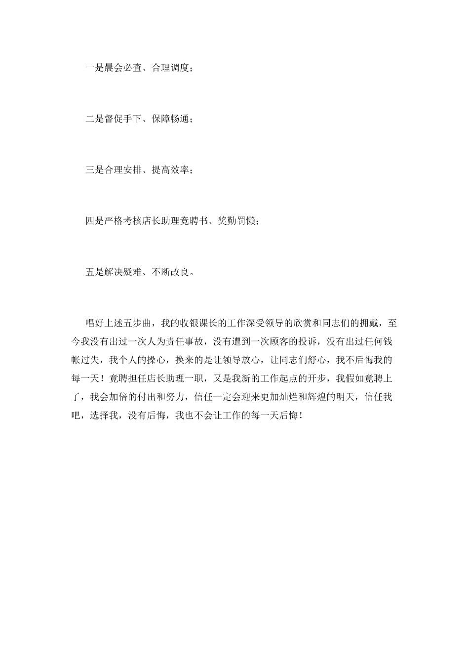 店长竞聘演讲稿范文10_第2页