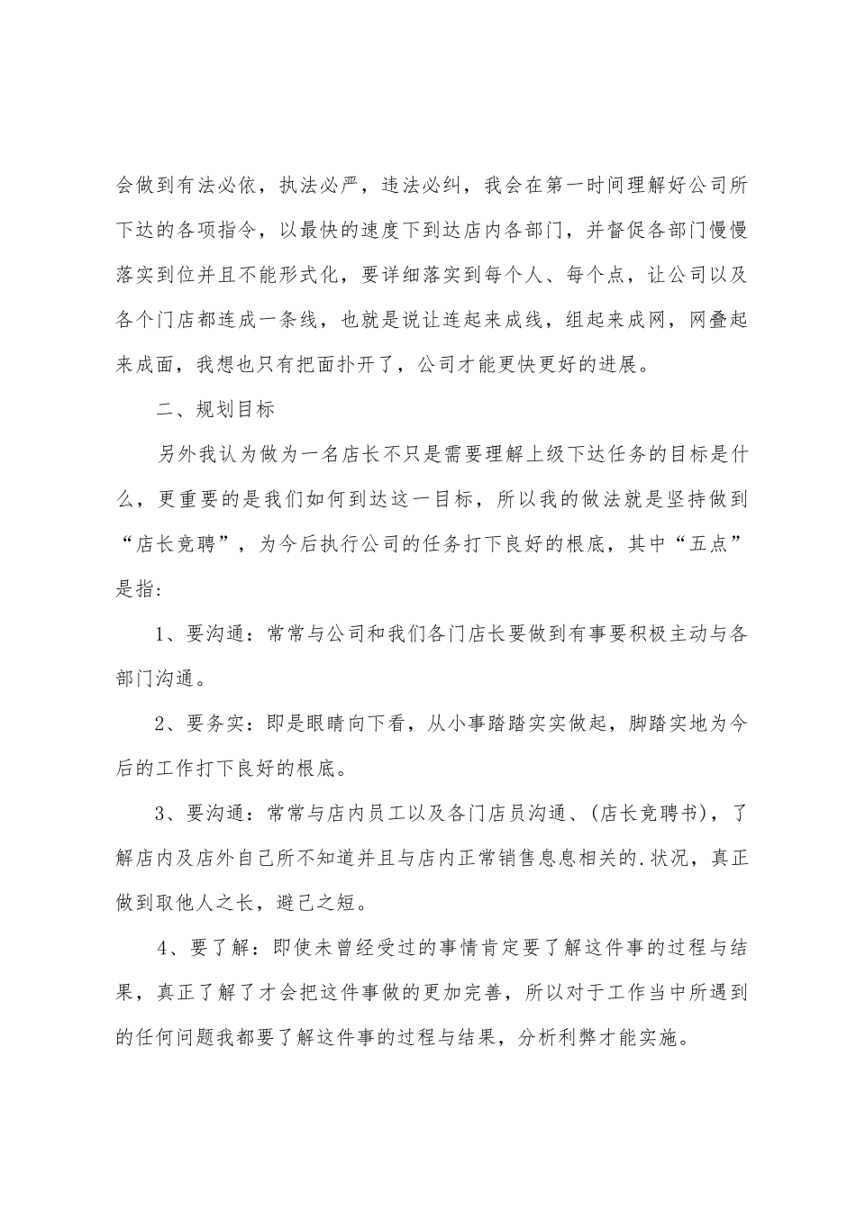 店长竞聘演讲稿范文_第2页