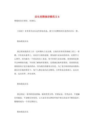 店长竞聘演讲稿范文5