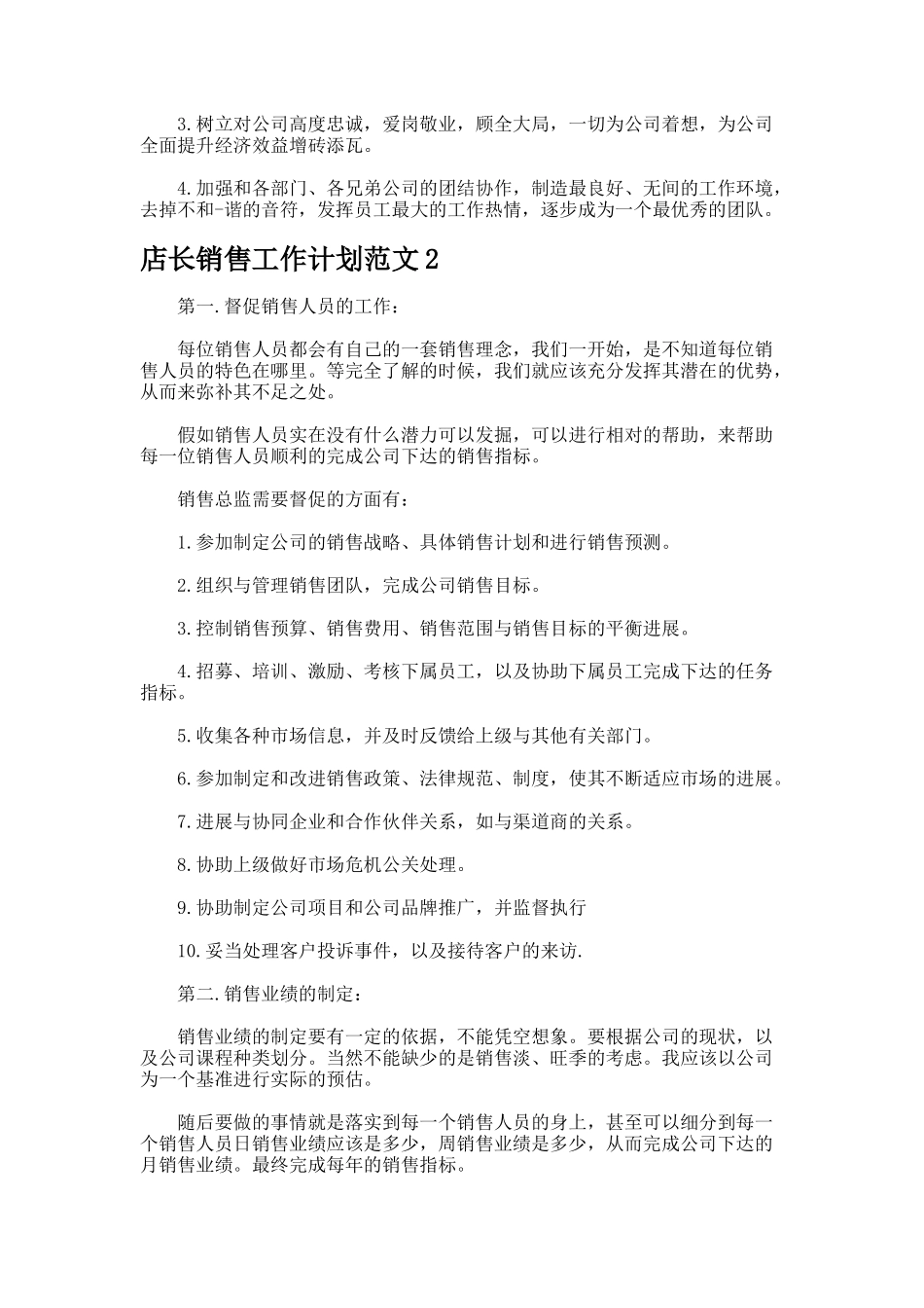 店长销售工作计划_第2页