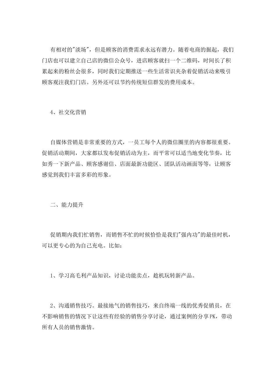 店面促销活动总结_第2页