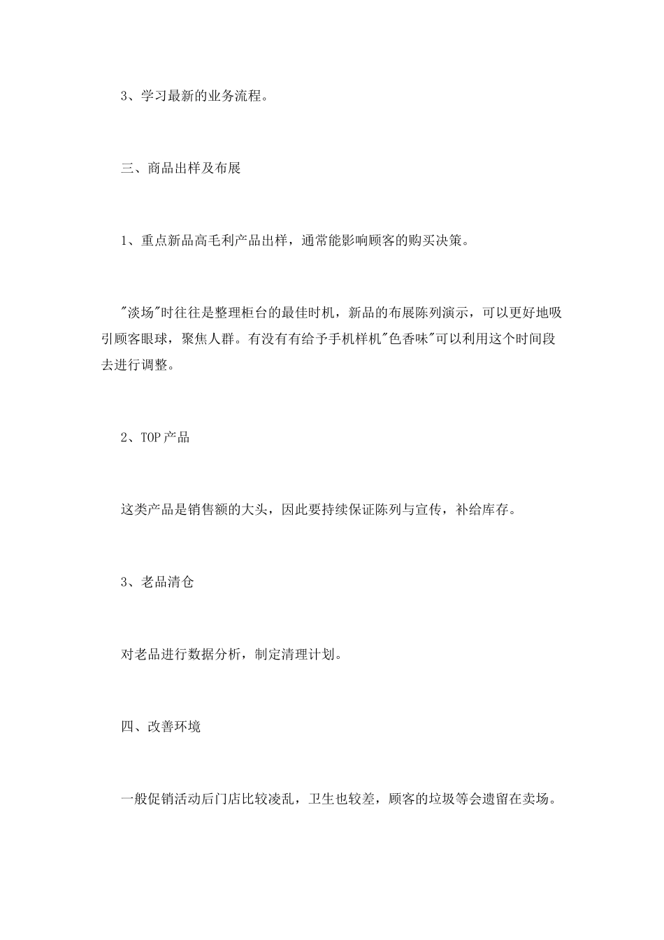 店面促销活动总结_第3页