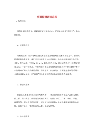 店面促销活动总结