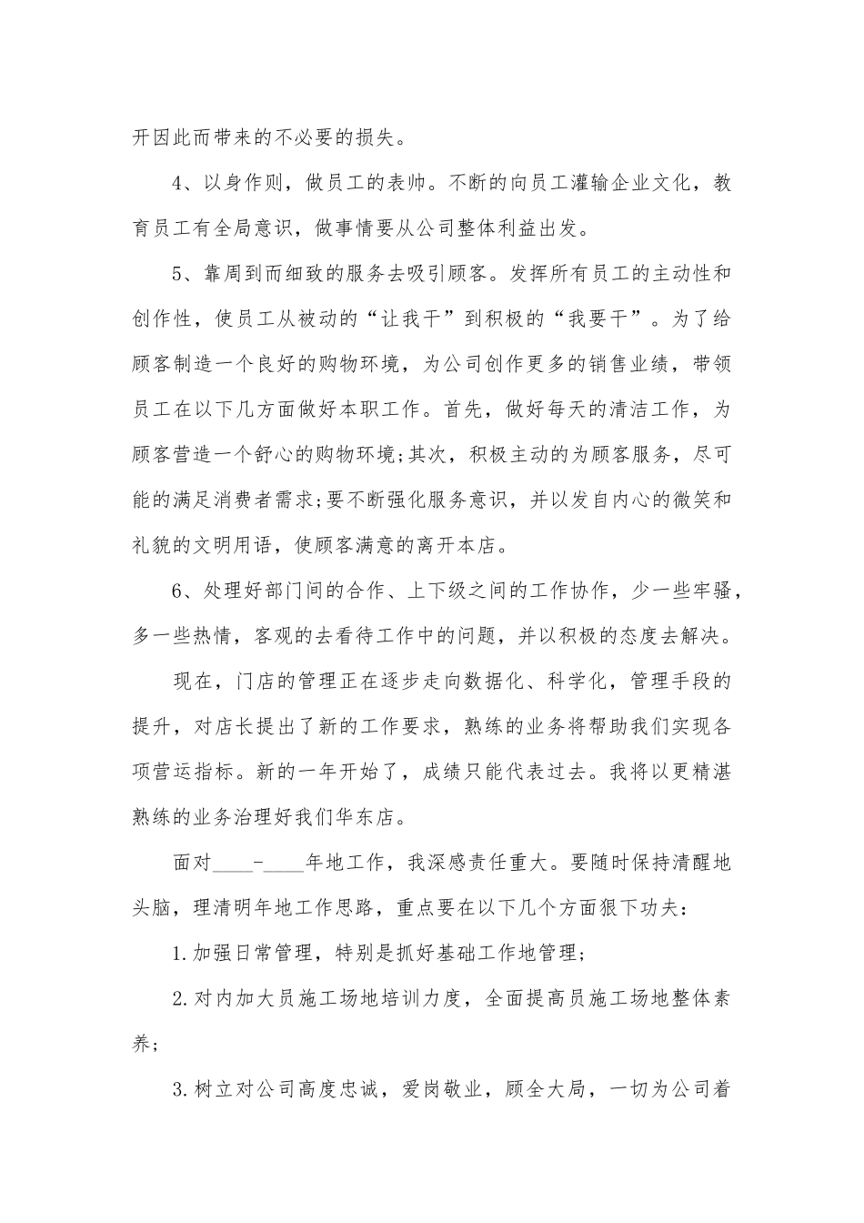 店长销售工作计划2025年_第3页