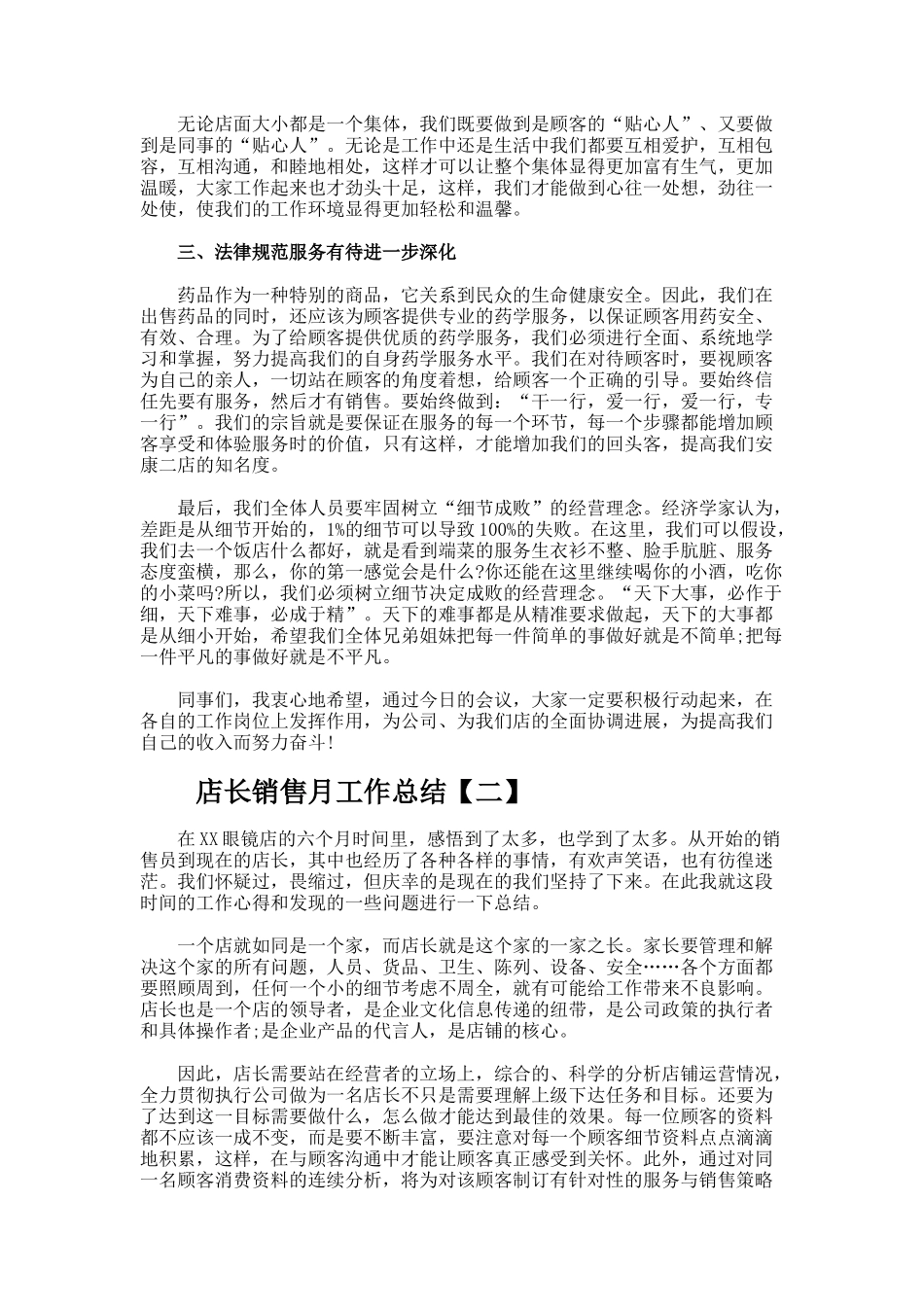 店长销售月工作总结_第2页