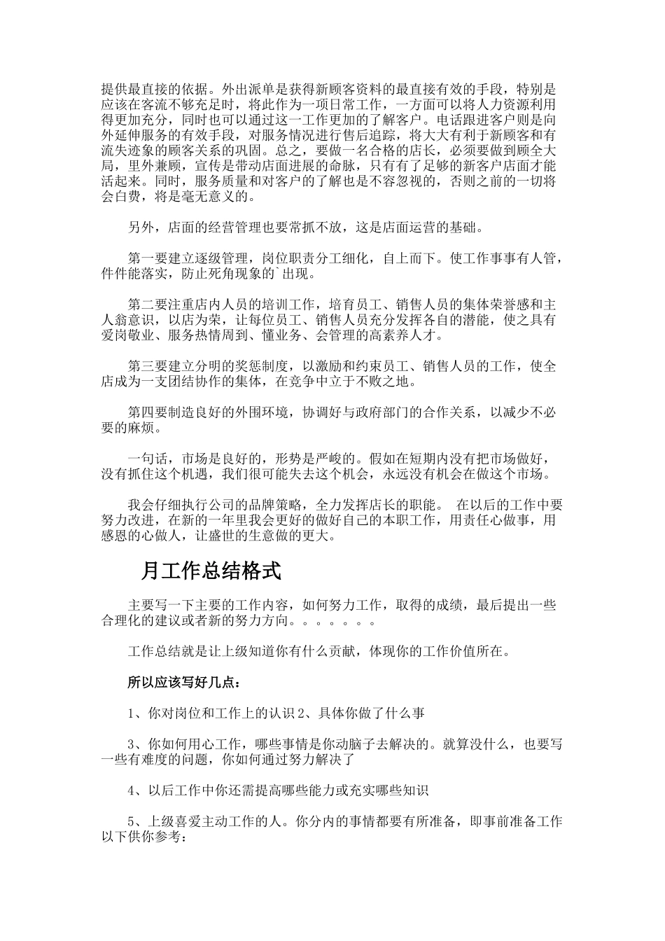 店长销售月工作总结_第3页