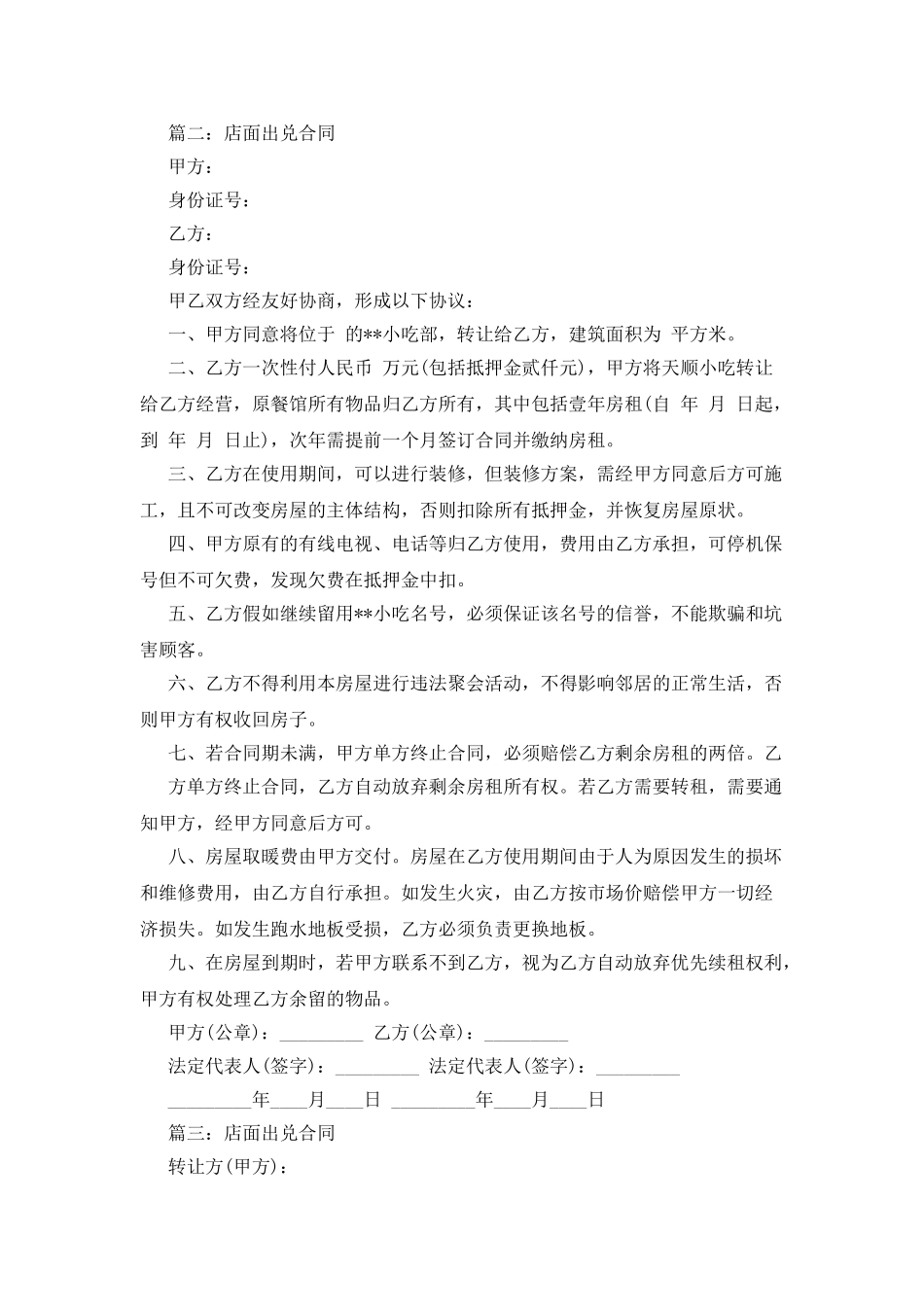 店面出兑合同范本_第2页