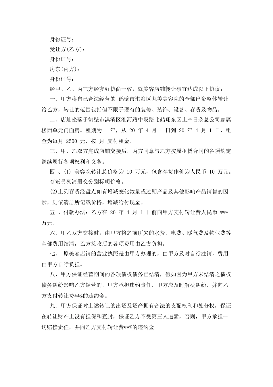 店面出兑合同范本_第3页