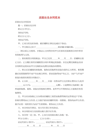 店面出兑合同范本