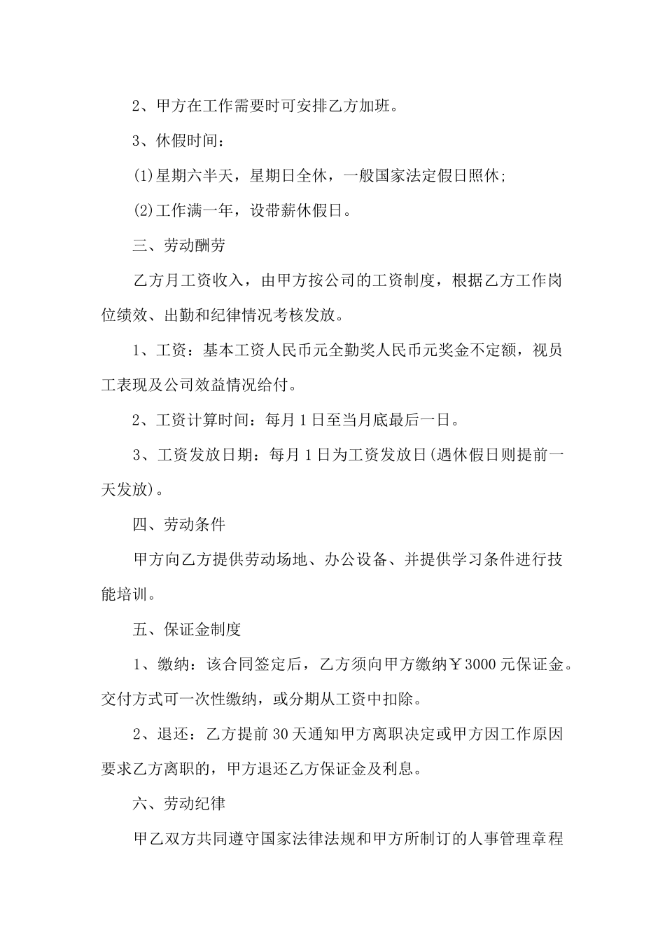 店面员工雇佣合同（标准版）_第2页