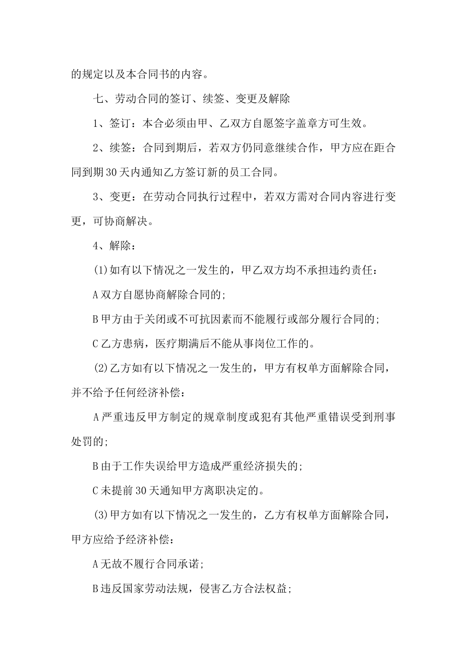 店面员工雇佣合同（标准版）_第3页