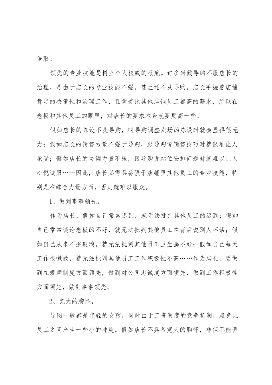 店长管理的心得体会_第2页