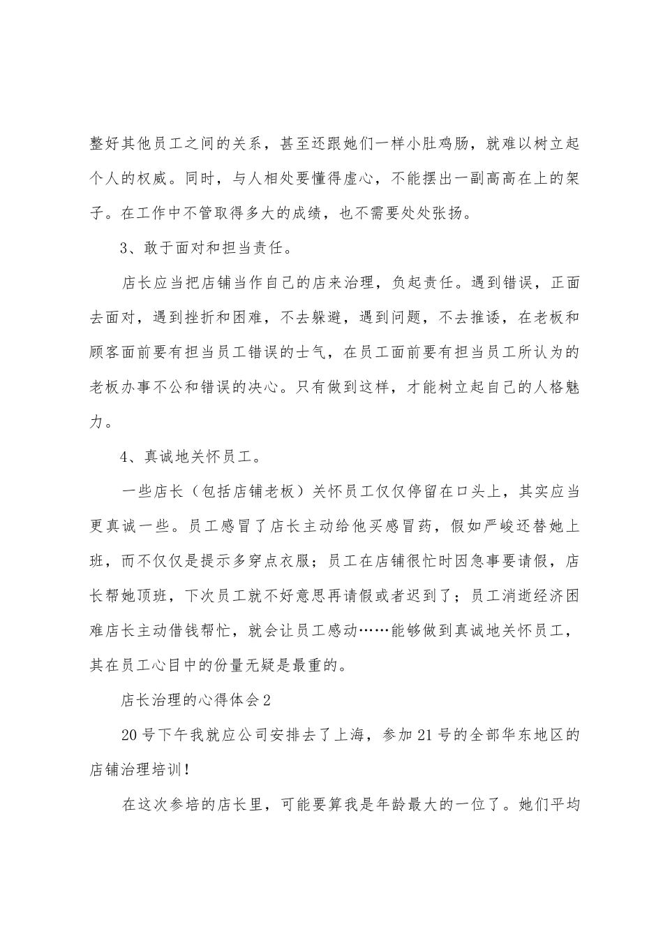 店长管理的心得体会_第3页