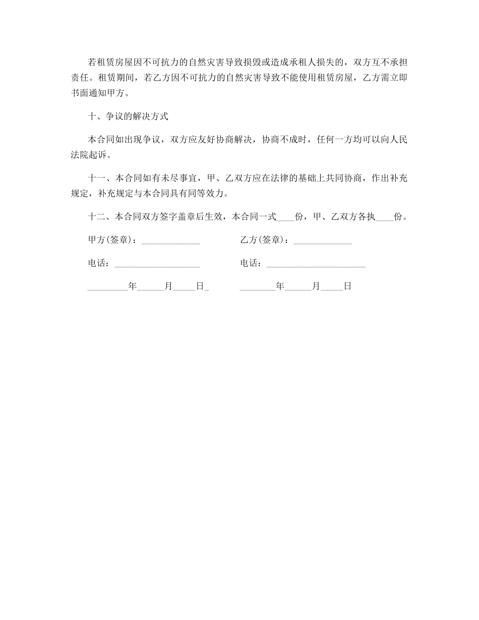 店面租赁合同协议书标准版2025_第3页