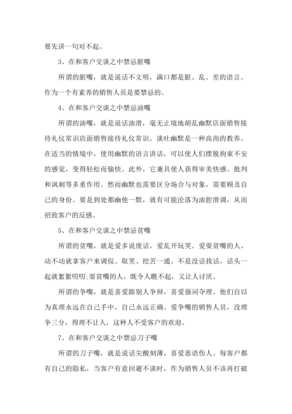 店面导购接待礼仪（标准版）_第2页