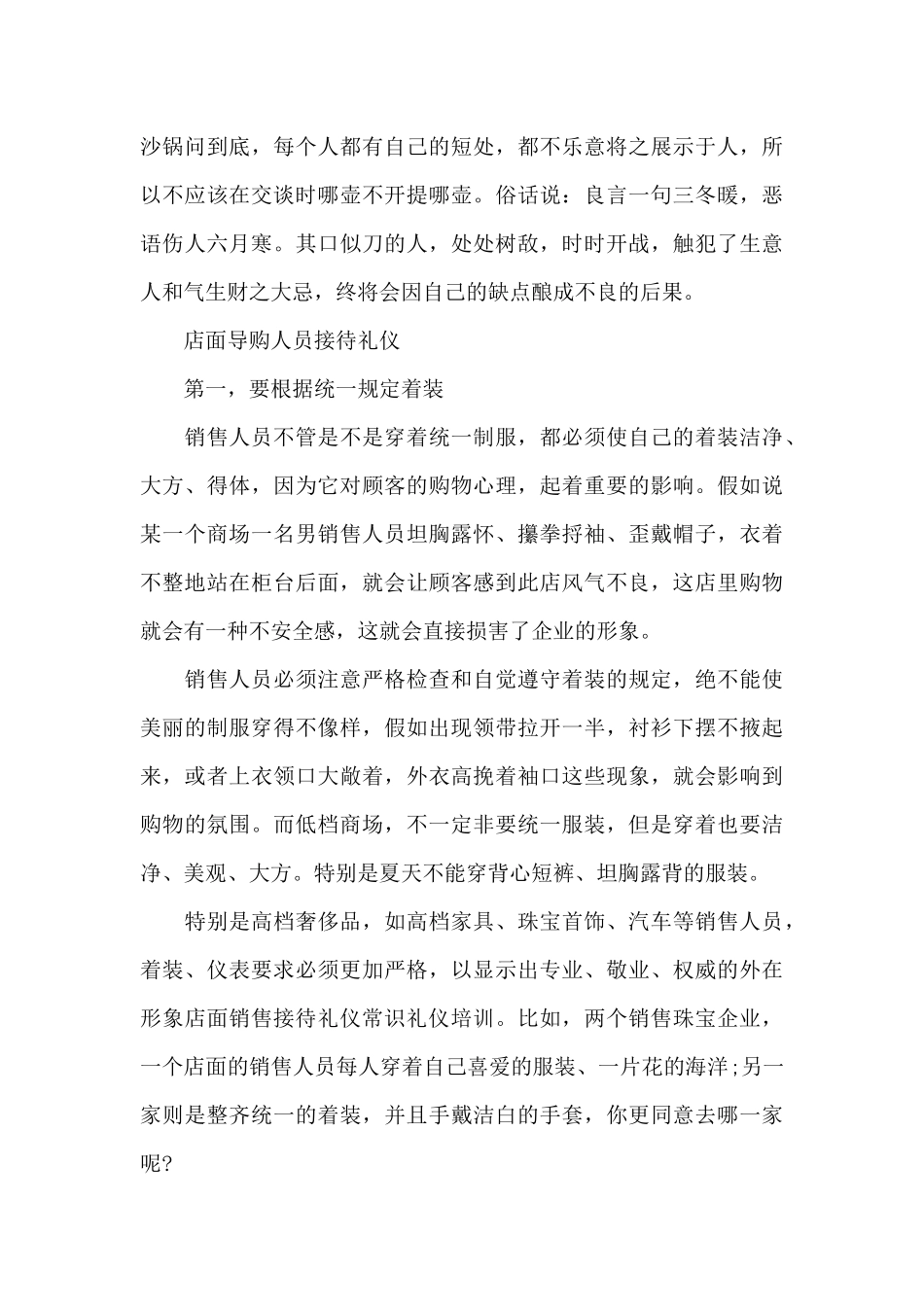 店面导购接待礼仪（标准版）_第3页