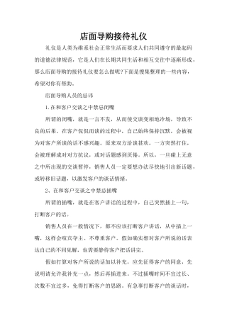 店面导购接待礼仪（标准版）