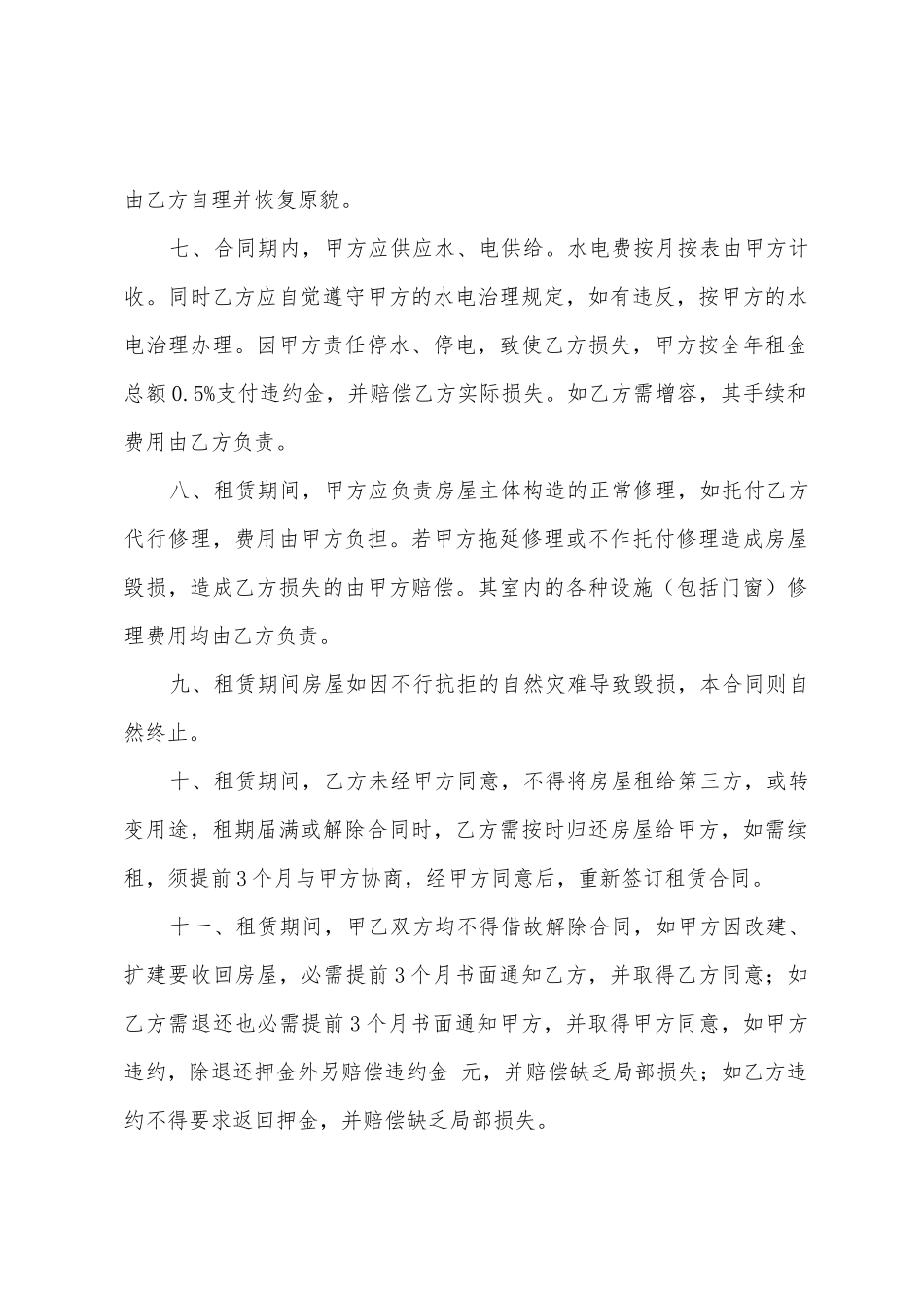 店面租赁协议书范本_第2页