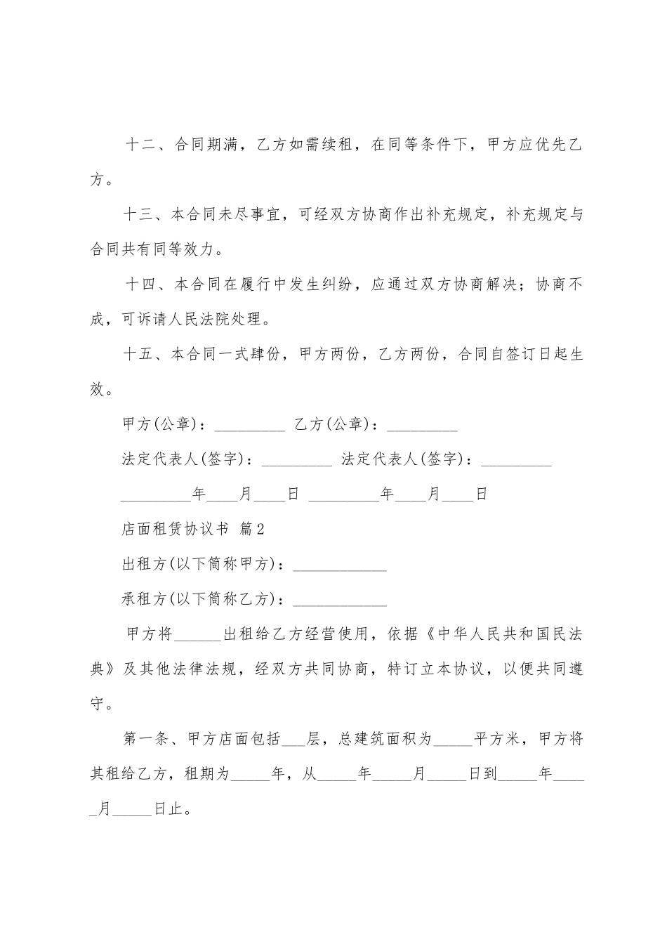店面租赁协议书范本_第3页