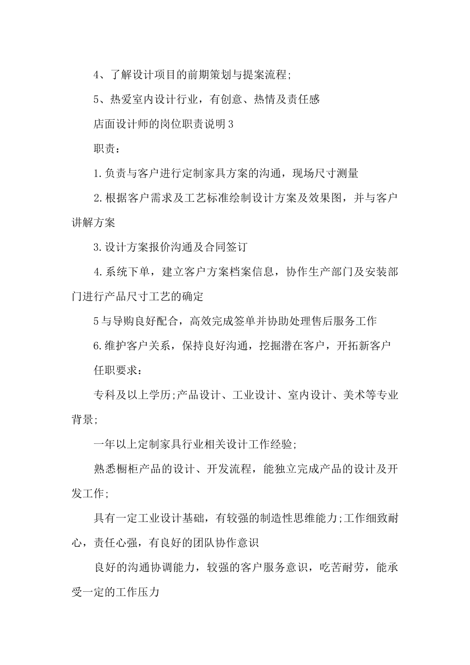 店面设计师的岗位职责说明（标准版）_第3页