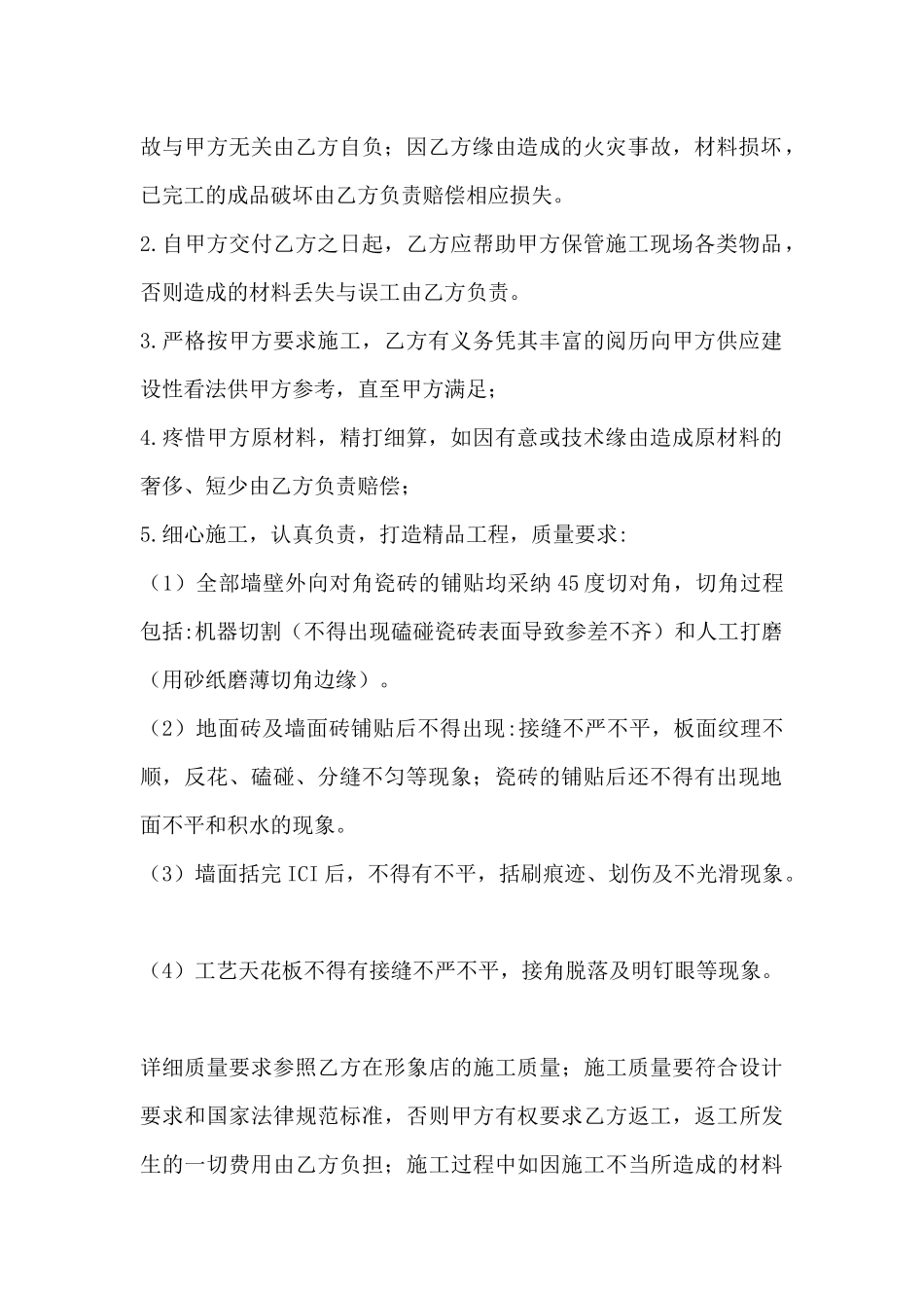 店面装修合同书样本完整版_第2页