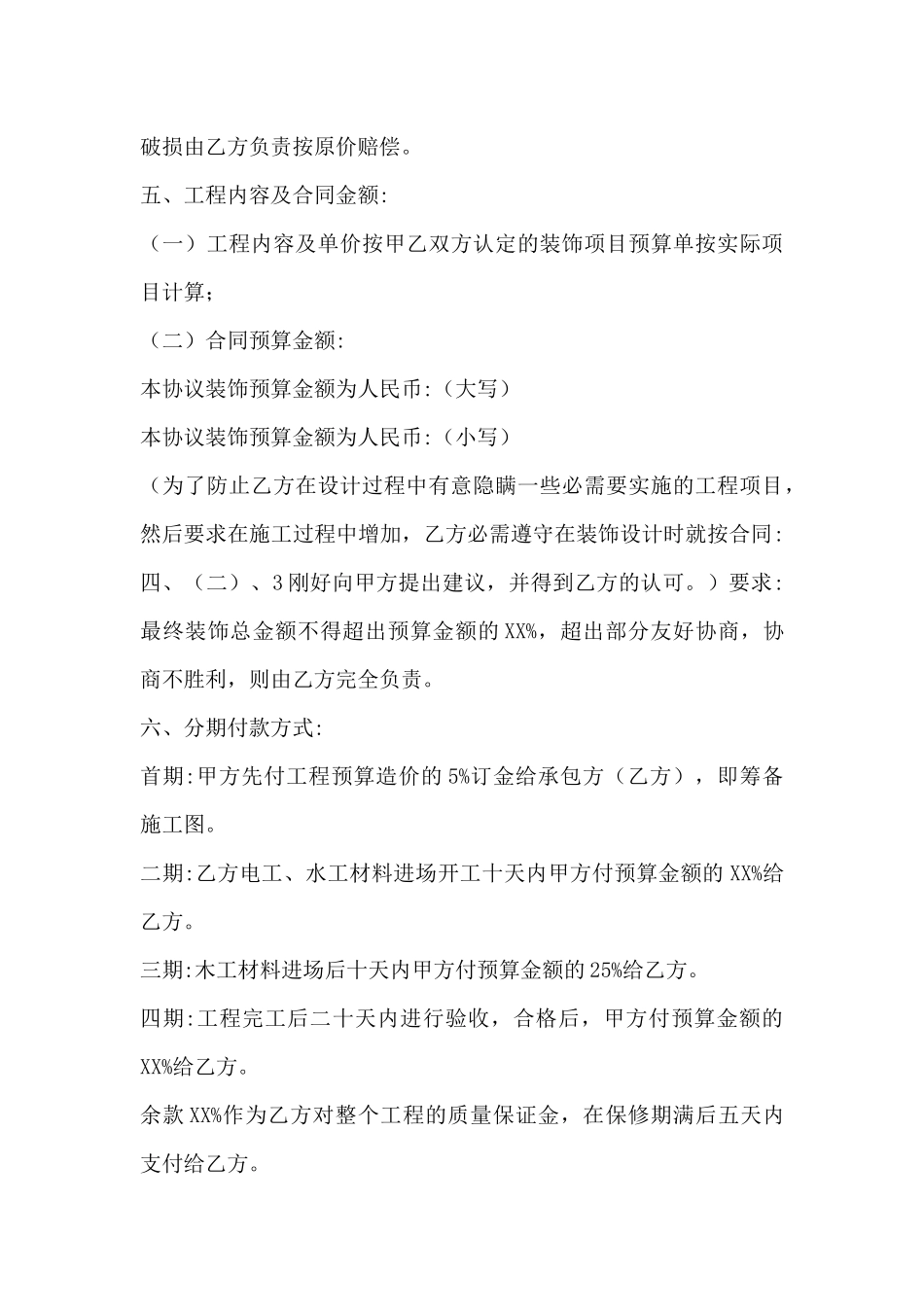 店面装修合同书样本完整版_第3页