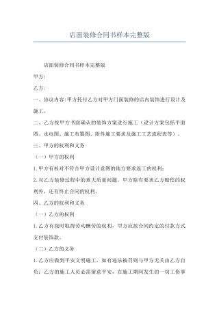 店面装修合同书样本完整版