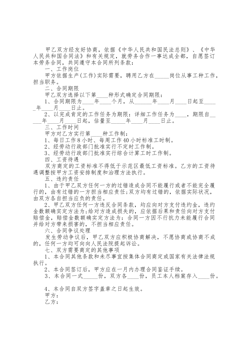 店面试用期合同范本篇_第2页