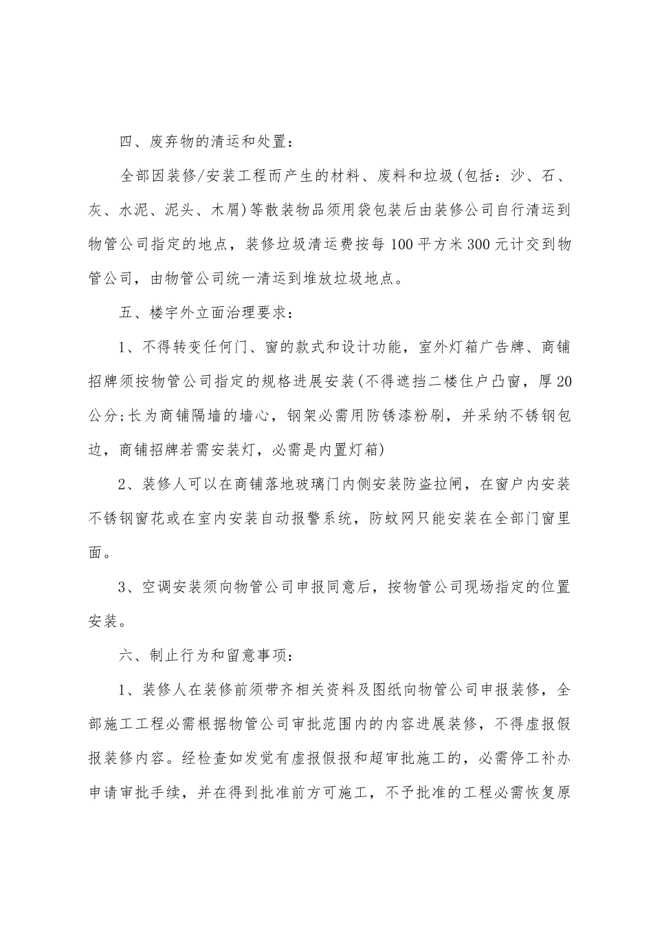 店面装饰装修合同协议书范本_第2页