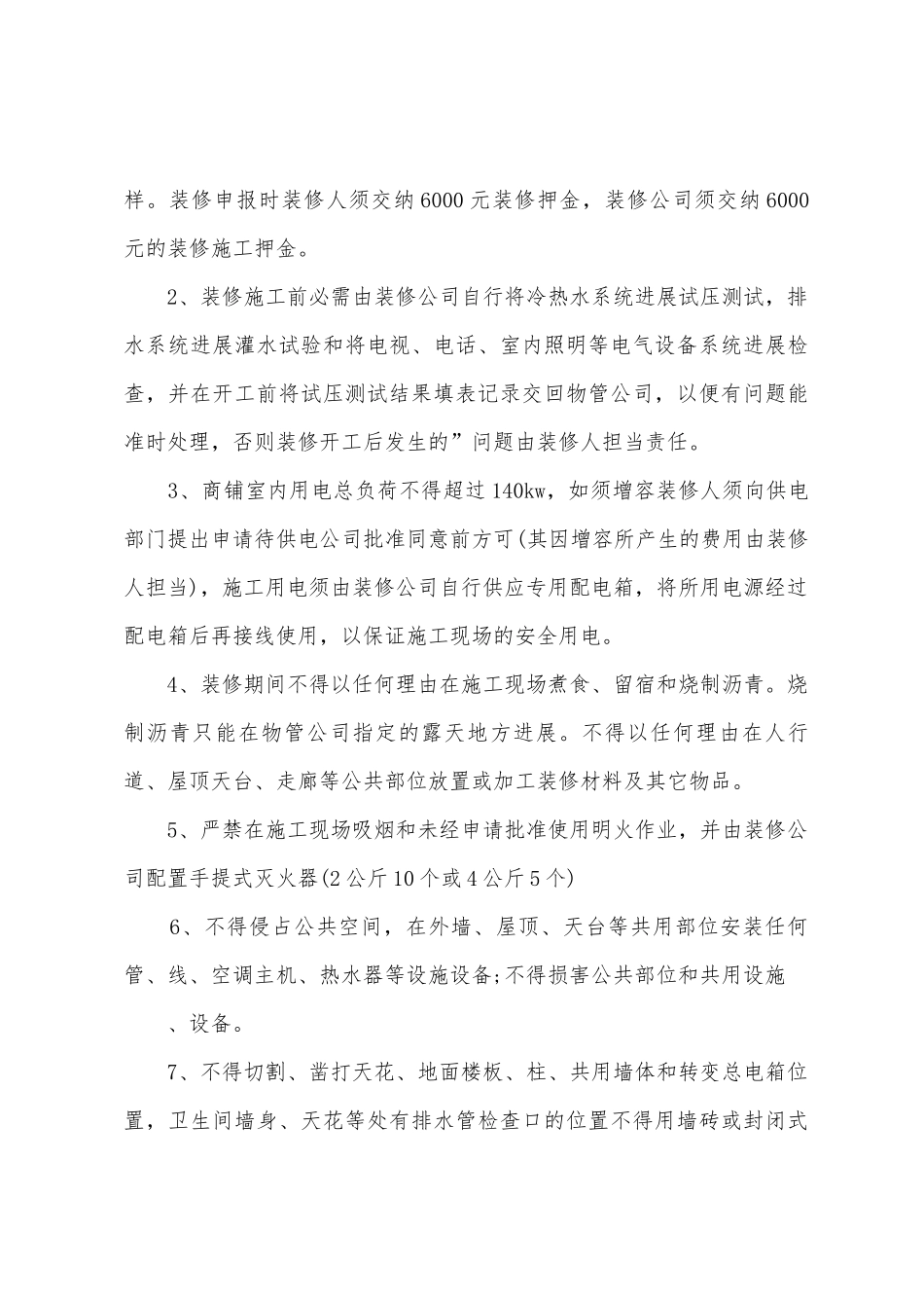 店面装饰装修合同协议书范本_第3页