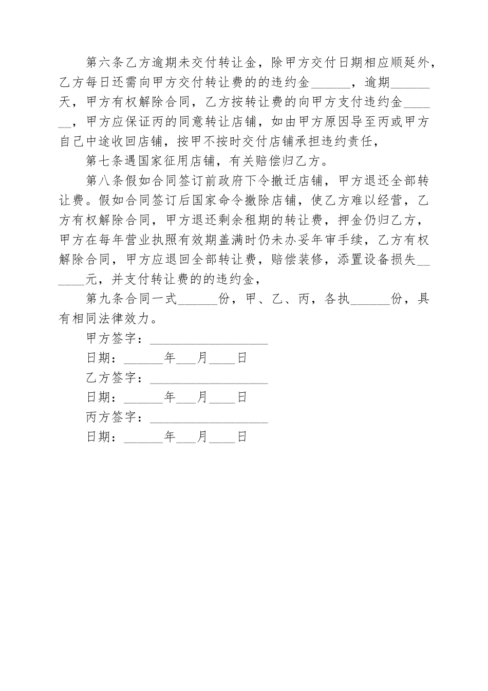 店面转让协议书范本（精编版）_第3页
