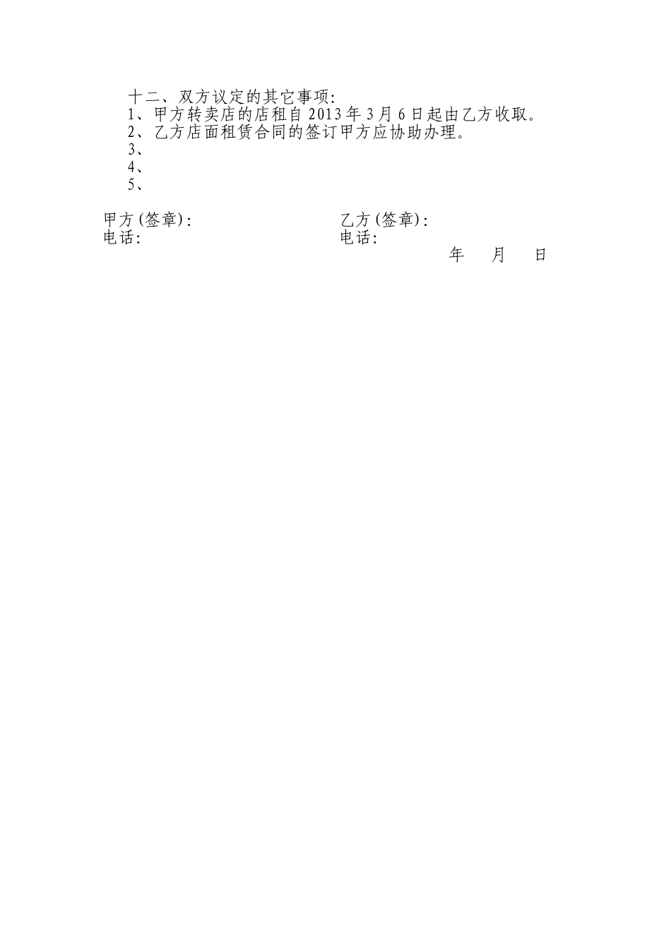 店面转卖协议书_第2页