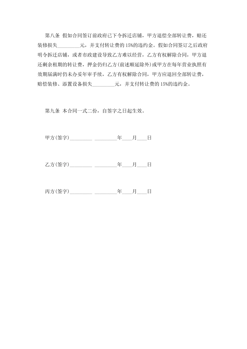 店面转让合同(四)_第2页