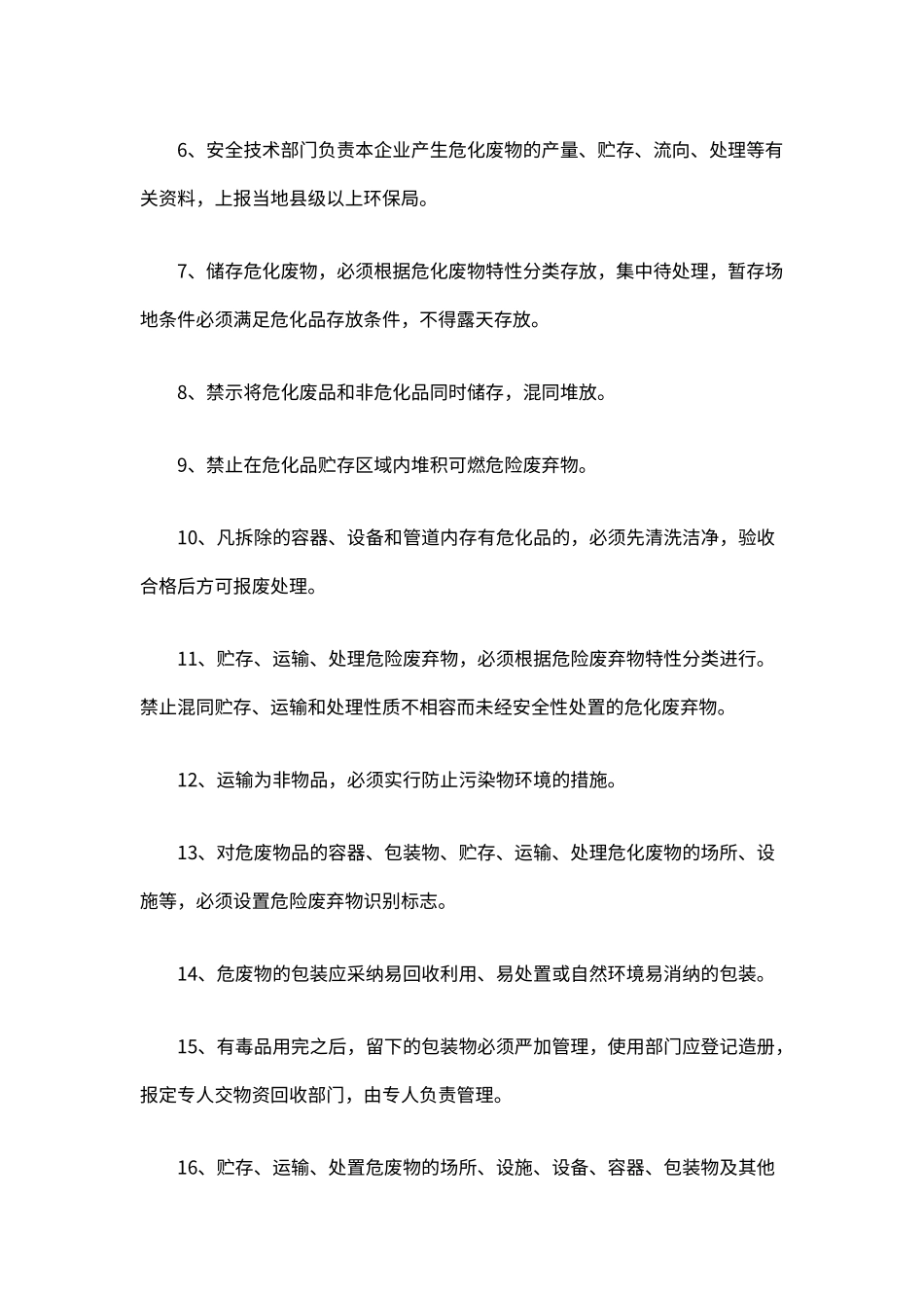 废弃物储存场所管理制度（标准版）_第2页