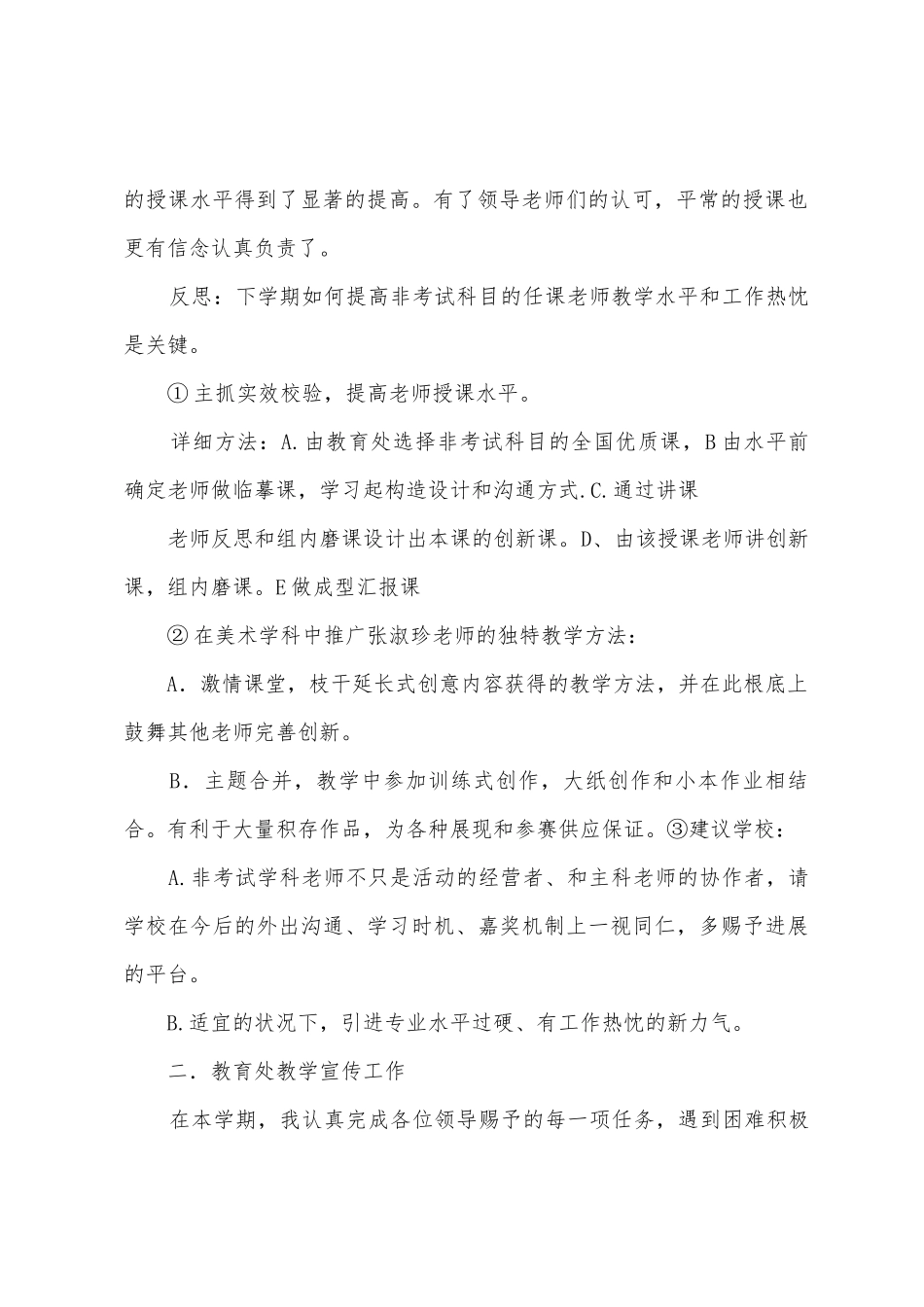 庞志晖本学期工作总结反思_第2页