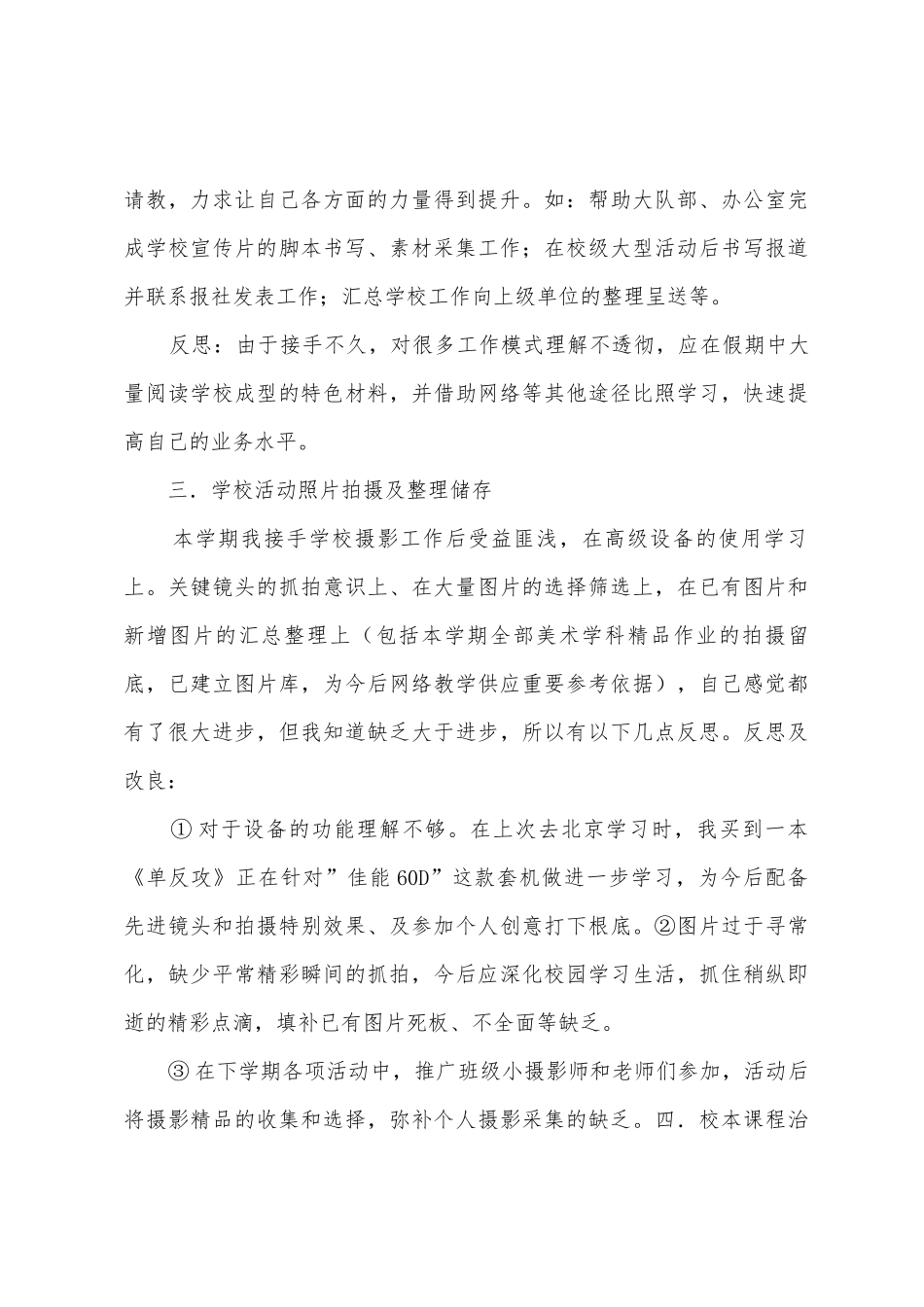 庞志晖本学期工作总结反思_第3页