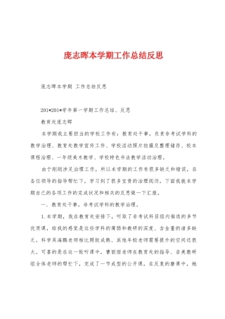 庞志晖本学期工作总结反思