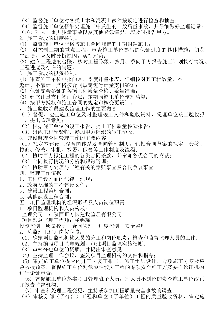 府谷县新区集中供热站办公楼工程监理规划_第2页