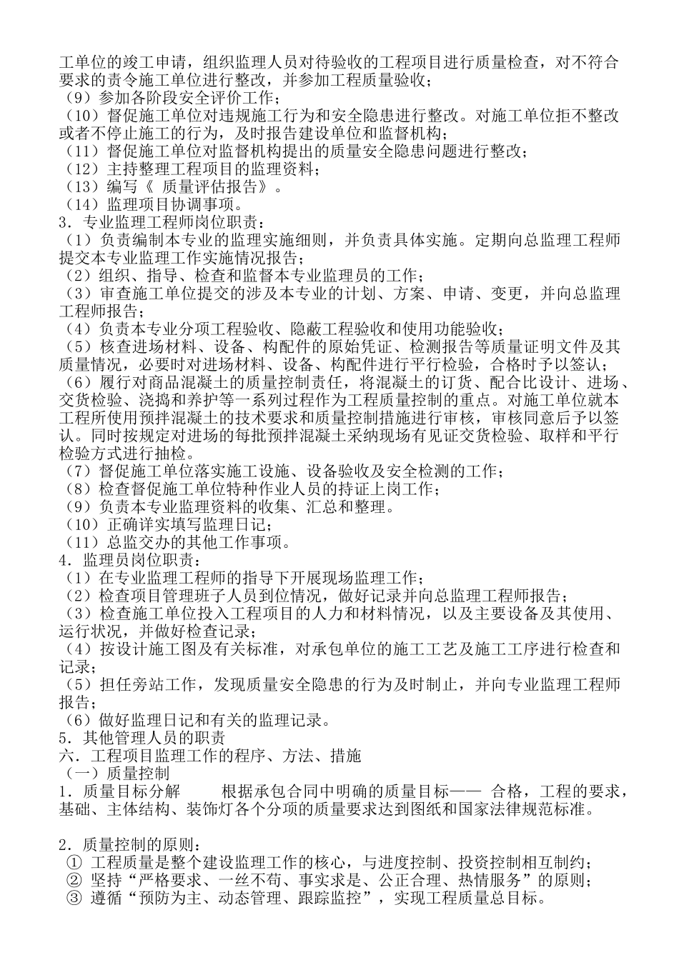 府谷县新区集中供热站办公楼工程监理规划_第3页