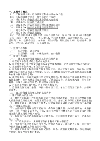 府谷县新区集中供热站办公楼工程监理规划